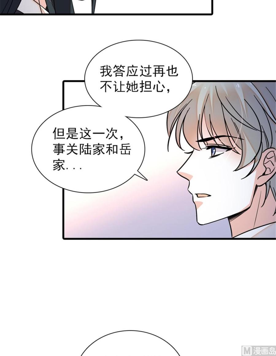 《甜心V5：BOSS宠之过急》漫画最新章节第258话 绯闻陷阱免费下拉式在线观看章节第【60】张图片