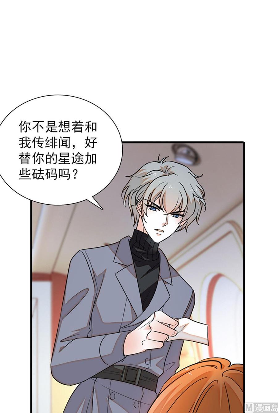 《甜心V5：BOSS宠之过急》漫画最新章节第259话 相信我！免费下拉式在线观看章节第【15】张图片