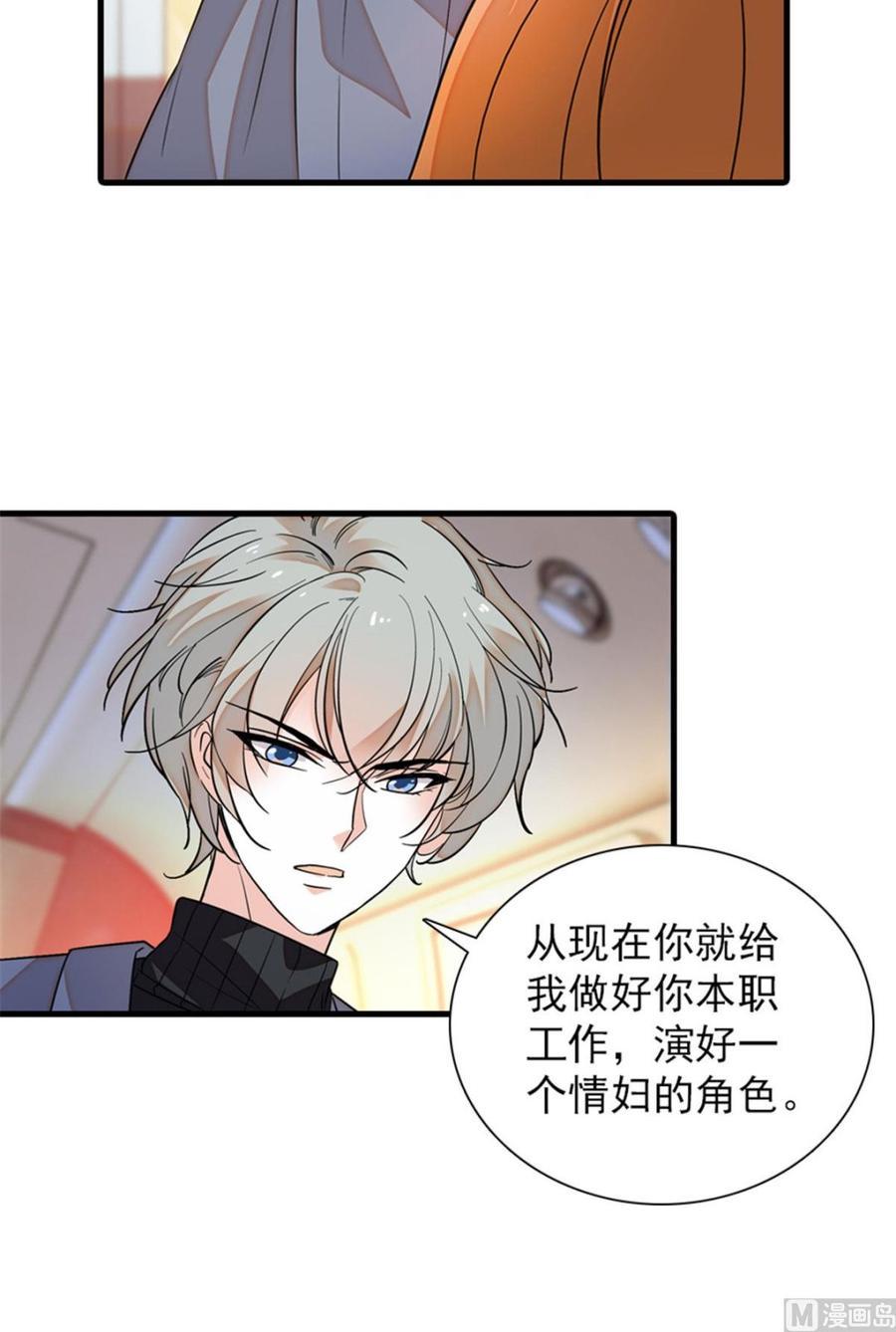 《甜心V5：BOSS宠之过急》漫画最新章节第259话 相信我！免费下拉式在线观看章节第【16】张图片