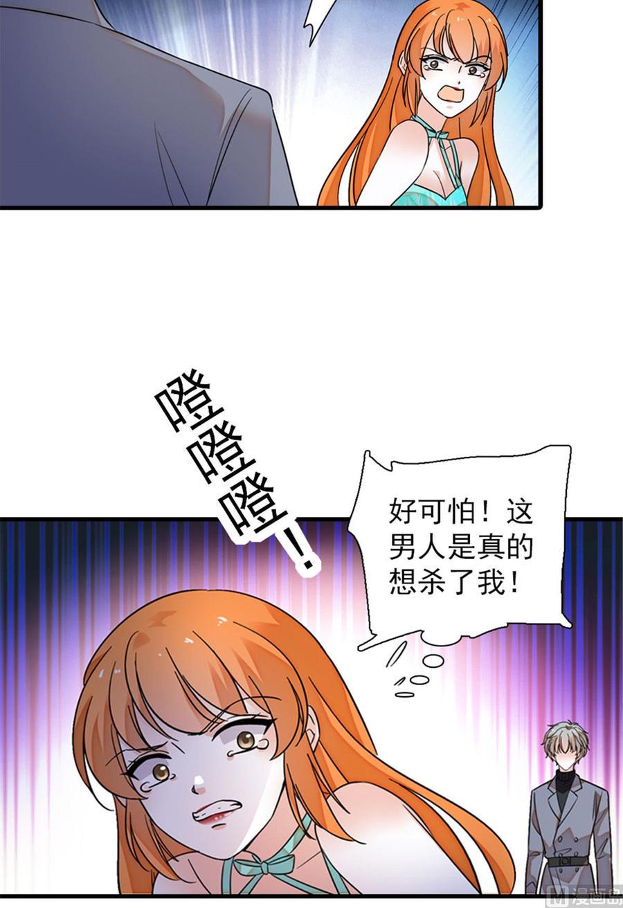 《甜心V5：BOSS宠之过急》漫画最新章节第259话 相信我！免费下拉式在线观看章节第【18】张图片