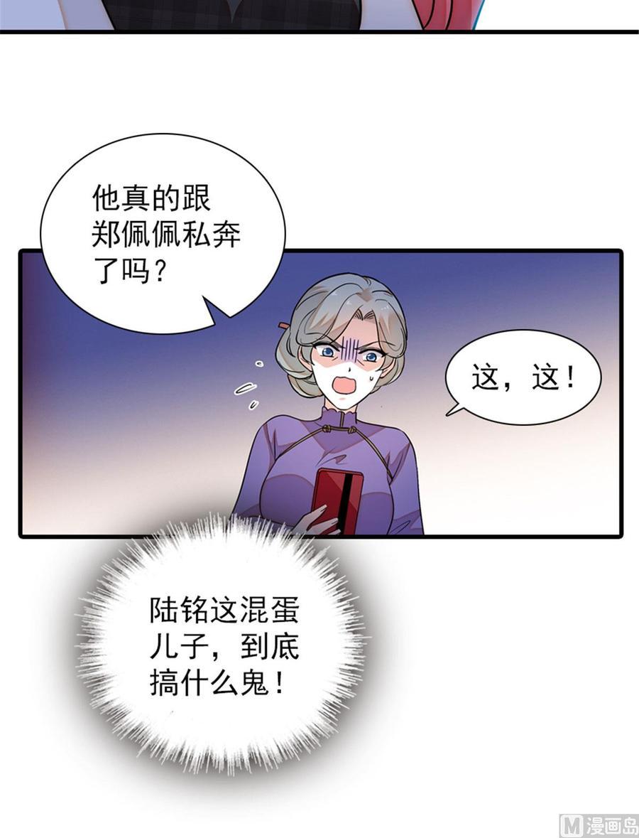 《甜心V5：BOSS宠之过急》漫画最新章节第259话 相信我！免费下拉式在线观看章节第【26】张图片