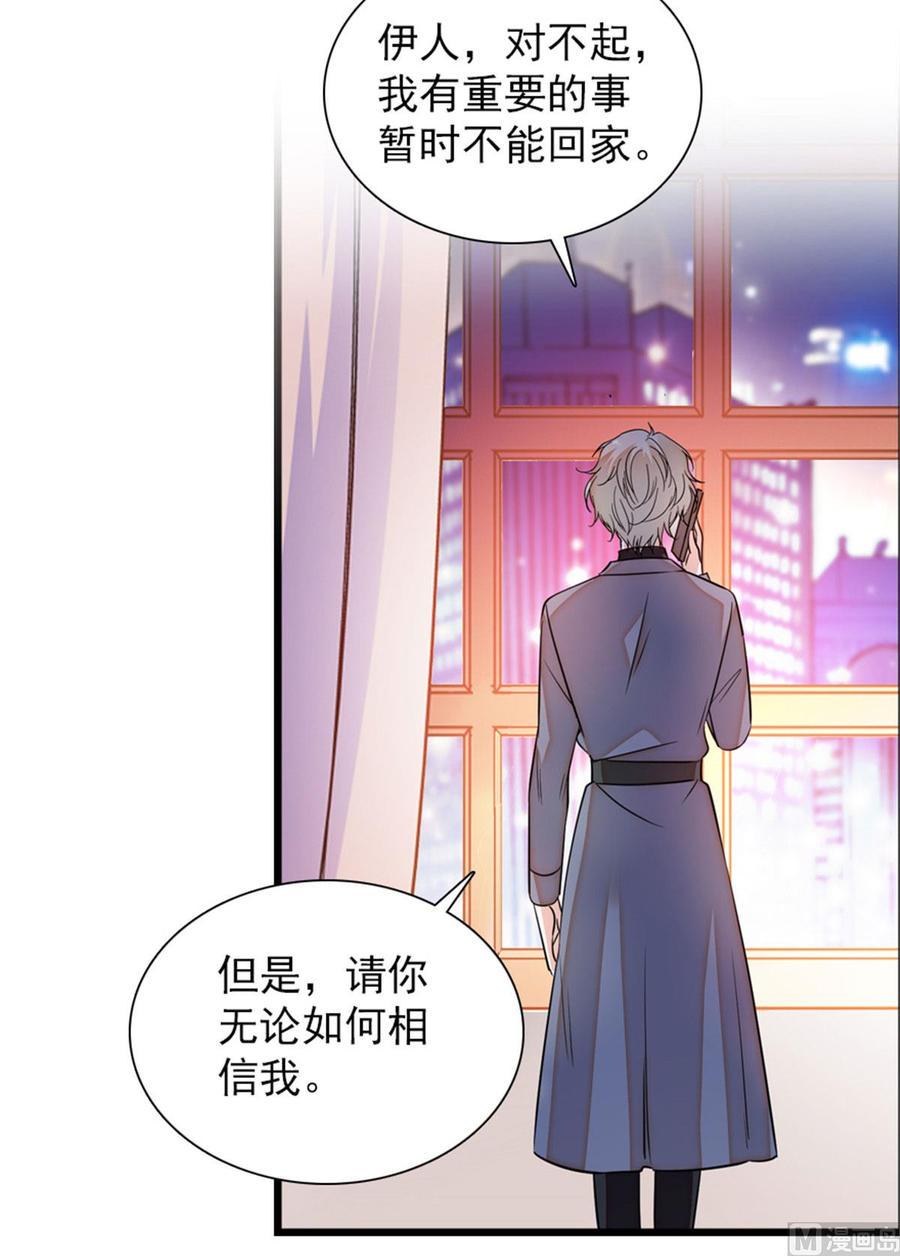 《甜心V5：BOSS宠之过急》漫画最新章节第259话 相信我！免费下拉式在线观看章节第【30】张图片