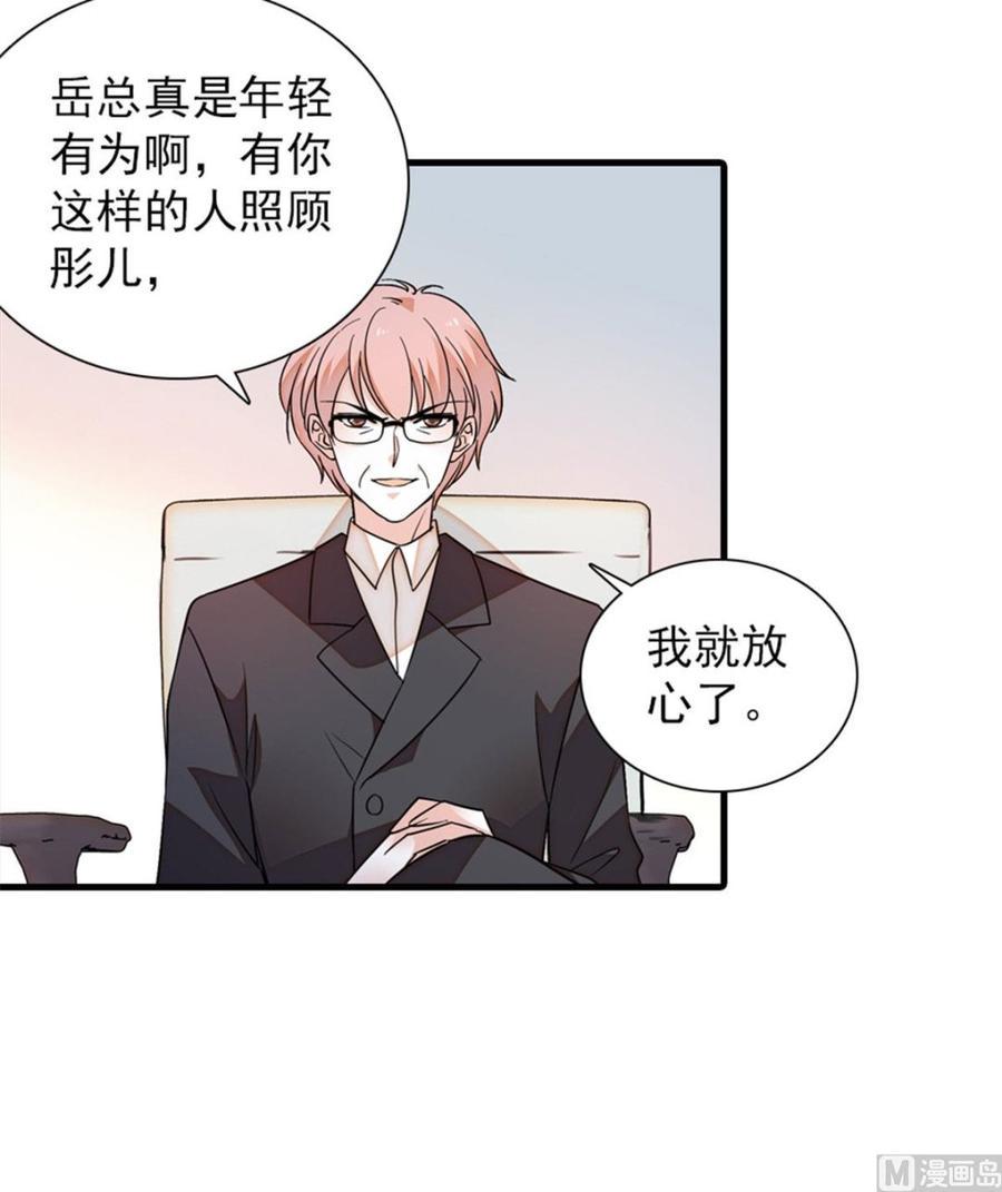 《甜心V5：BOSS宠之过急》漫画最新章节第259话 相信我！免费下拉式在线观看章节第【40】张图片