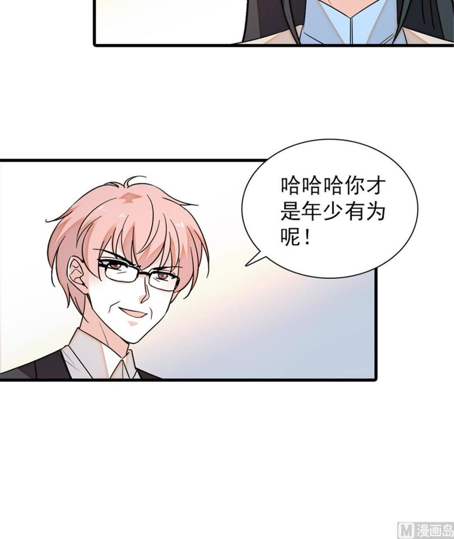 《甜心V5：BOSS宠之过急》漫画最新章节第259话 相信我！免费下拉式在线观看章节第【43】张图片