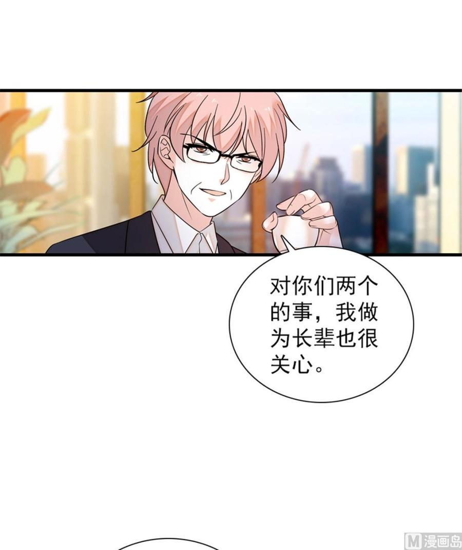 《甜心V5：BOSS宠之过急》漫画最新章节第259话 相信我！免费下拉式在线观看章节第【44】张图片