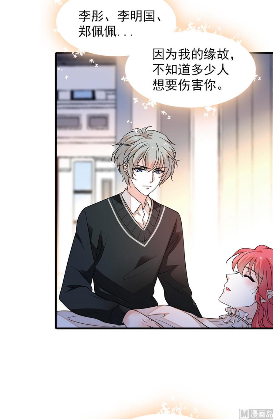 《甜心V5：BOSS宠之过急》漫画最新章节第259话 相信我！免费下拉式在线观看章节第【6】张图片