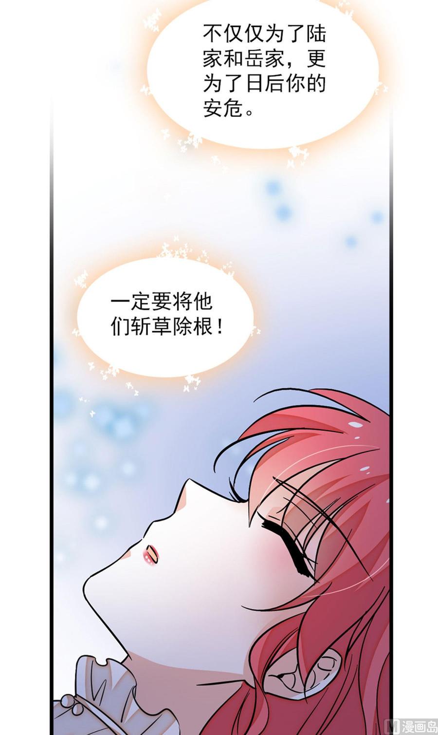 《甜心V5：BOSS宠之过急》漫画最新章节第259话 相信我！免费下拉式在线观看章节第【7】张图片