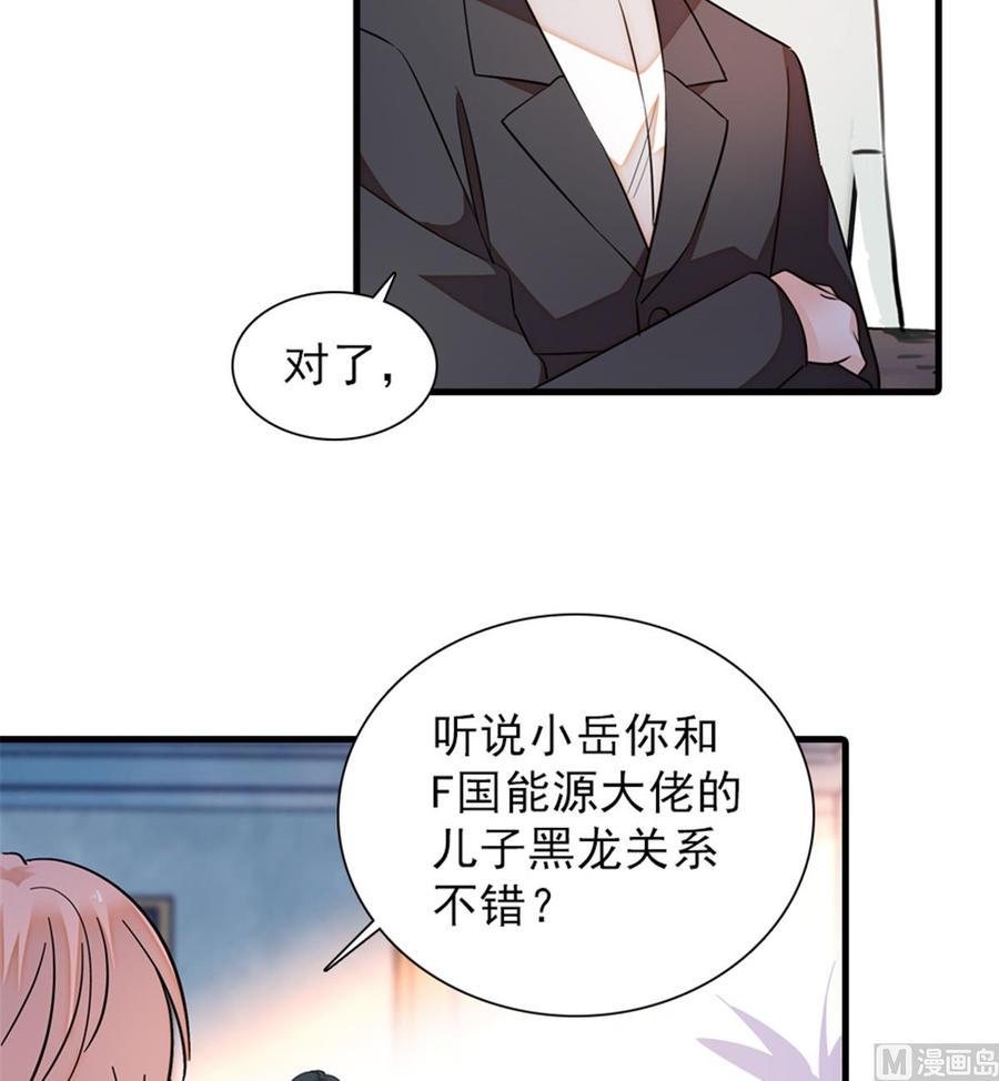 《甜心V5：BOSS宠之过急》漫画最新章节第260话 “鱼儿”上钩了免费下拉式在线观看章节第【10】张图片