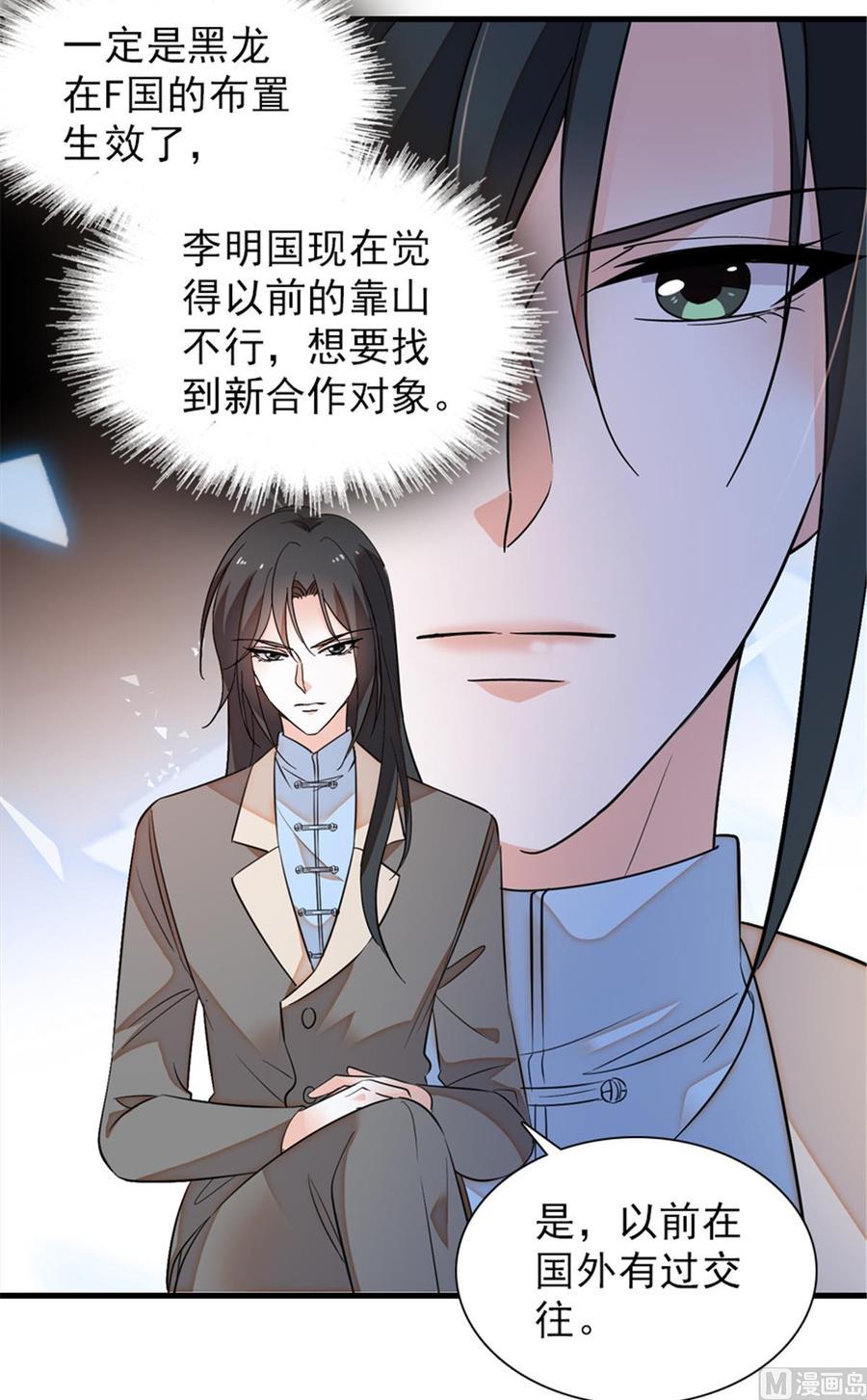 《甜心V5：BOSS宠之过急》漫画最新章节第260话 “鱼儿”上钩了免费下拉式在线观看章节第【12】张图片