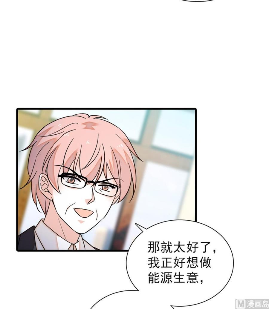 《甜心V5：BOSS宠之过急》漫画最新章节第260话 “鱼儿”上钩了免费下拉式在线观看章节第【13】张图片