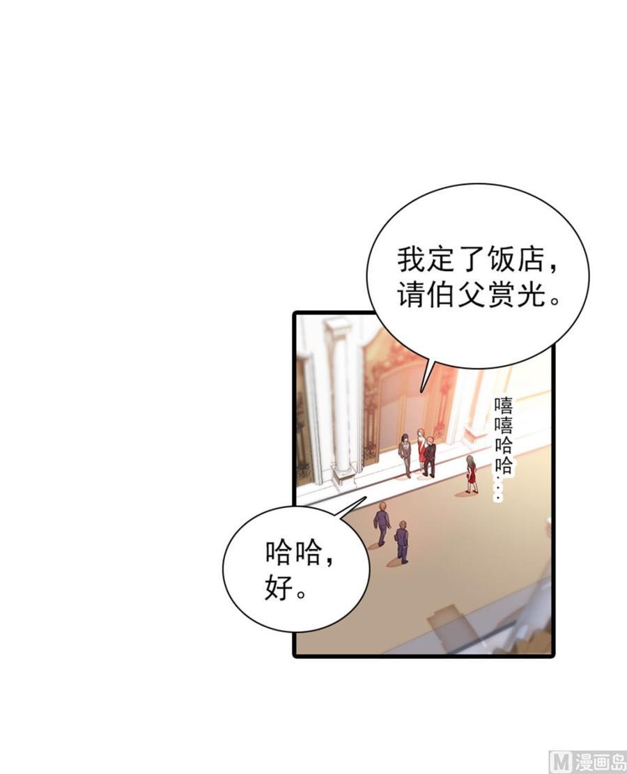 《甜心V5：BOSS宠之过急》漫画最新章节第260话 “鱼儿”上钩了免费下拉式在线观看章节第【16】张图片