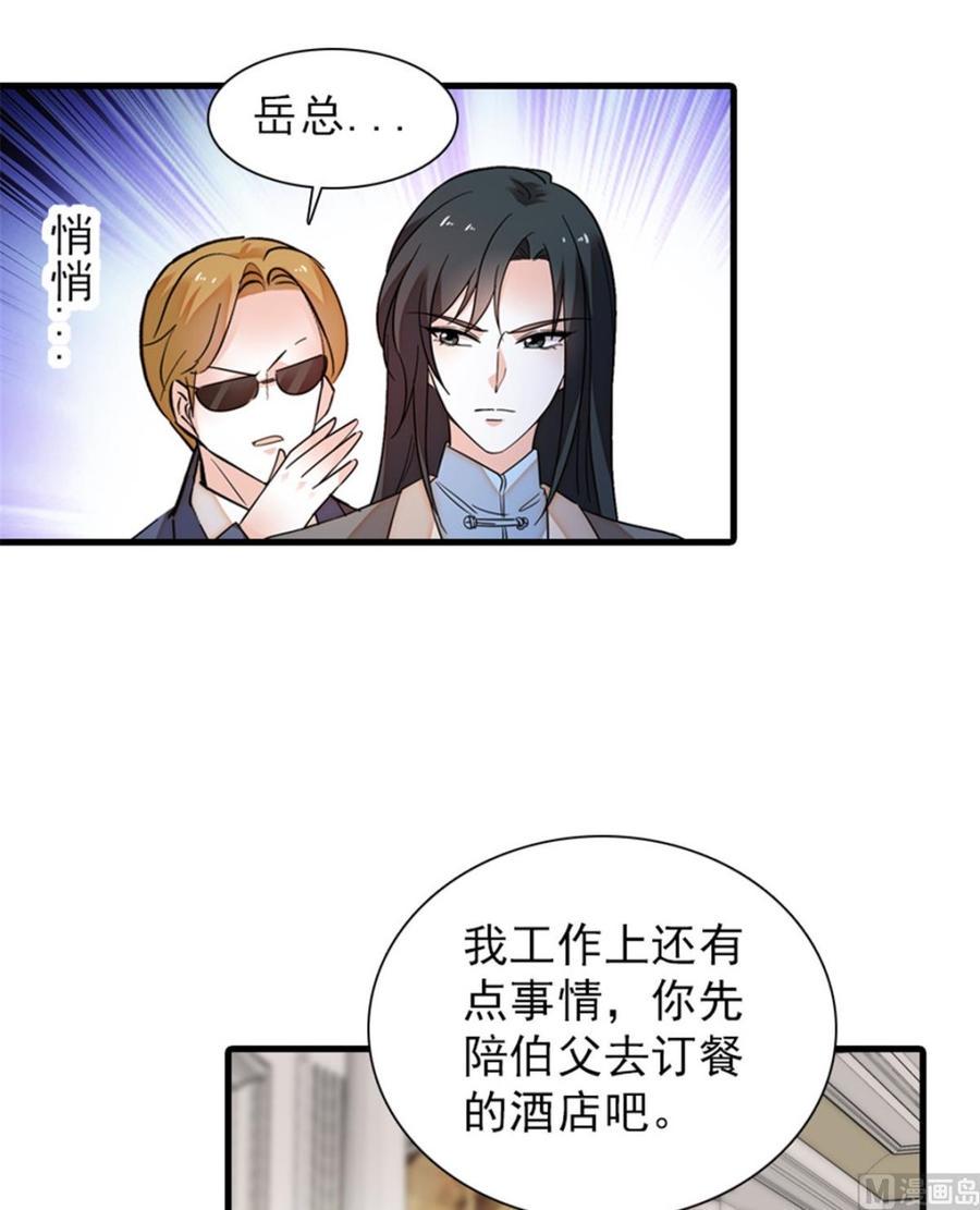 《甜心V5：BOSS宠之过急》漫画最新章节第260话 “鱼儿”上钩了免费下拉式在线观看章节第【17】张图片