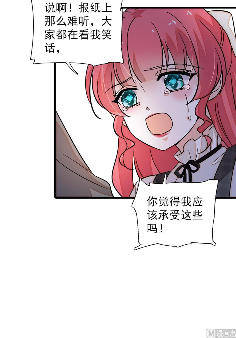 《甜心V5：BOSS宠之过急》漫画最新章节第260话 “鱼儿”上钩了免费下拉式在线观看章节第【24】张图片