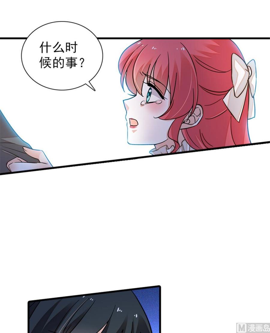 《甜心V5：BOSS宠之过急》漫画最新章节第260话 “鱼儿”上钩了免费下拉式在线观看章节第【26】张图片