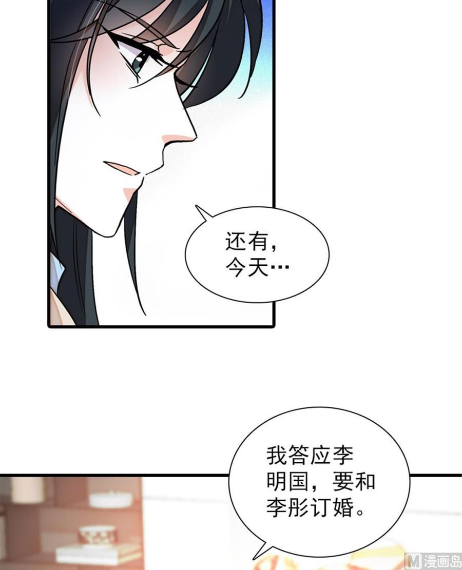 《甜心V5：BOSS宠之过急》漫画最新章节第260话 “鱼儿”上钩了免费下拉式在线观看章节第【27】张图片