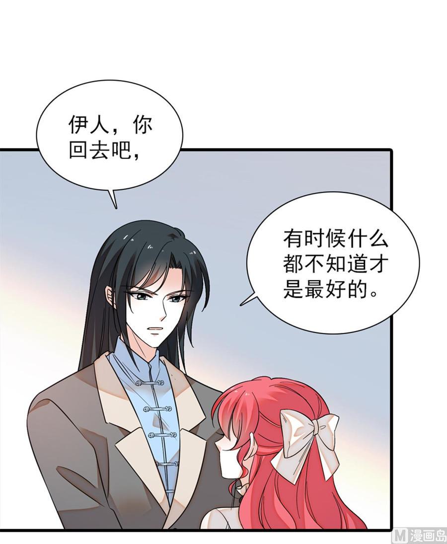 《甜心V5：BOSS宠之过急》漫画最新章节第260话 “鱼儿”上钩了免费下拉式在线观看章节第【30】张图片