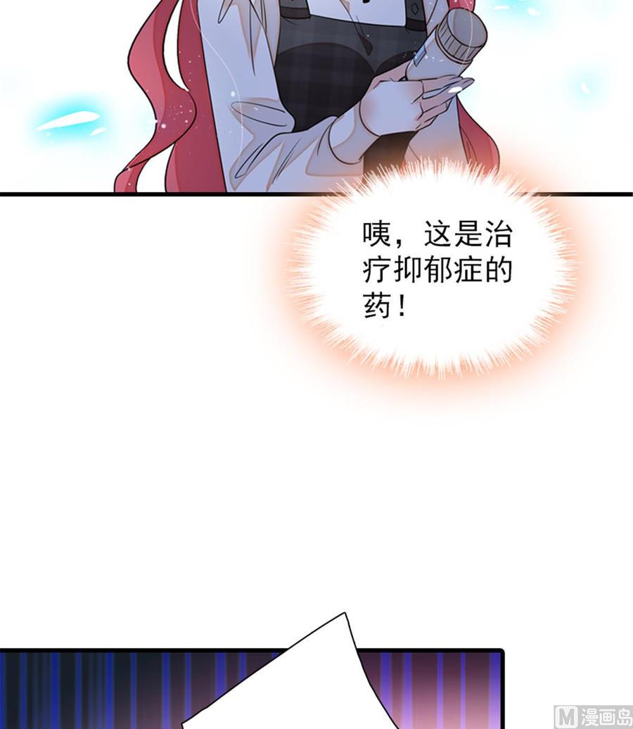 《甜心V5：BOSS宠之过急》漫画最新章节第260话 “鱼儿”上钩了免费下拉式在线观看章节第【41】张图片