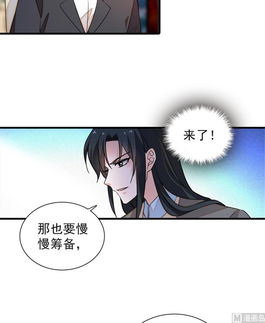 《甜心V5：BOSS宠之过急》漫画最新章节第260话 “鱼儿”上钩了免费下拉式在线观看章节第【7】张图片