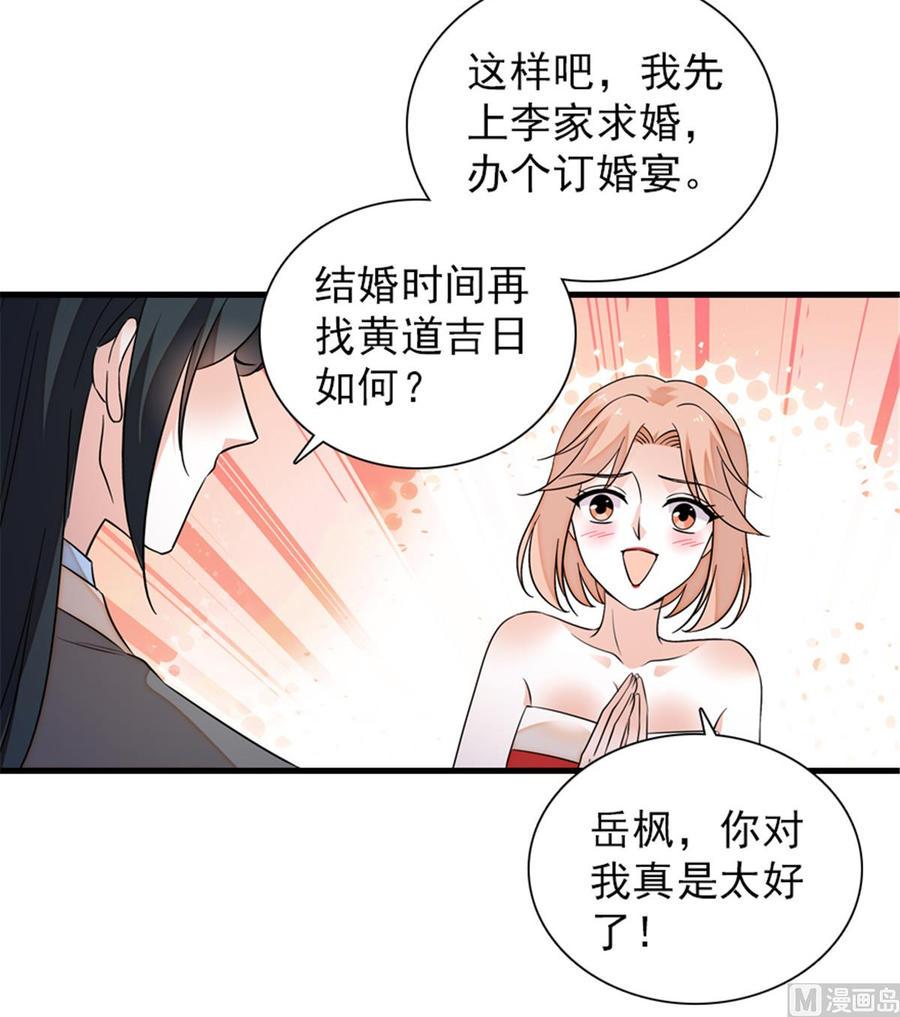 《甜心V5：BOSS宠之过急》漫画最新章节第260话 “鱼儿”上钩了免费下拉式在线观看章节第【8】张图片