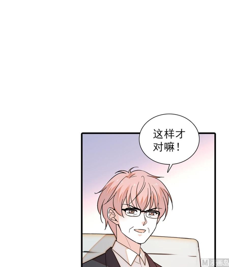 《甜心V5：BOSS宠之过急》漫画最新章节第260话 “鱼儿”上钩了免费下拉式在线观看章节第【9】张图片