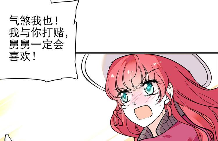 《甜心V5：BOSS宠之过急》漫画最新章节第27话 送给舅舅的礼物免费下拉式在线观看章节第【11】张图片