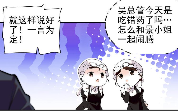 《甜心V5：BOSS宠之过急》漫画最新章节第27话 送给舅舅的礼物免费下拉式在线观看章节第【16】张图片