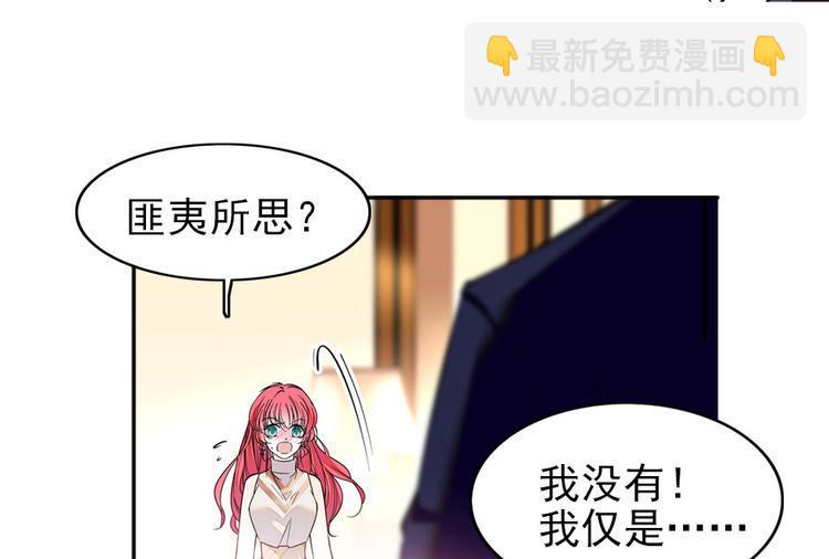 《甜心V5：BOSS宠之过急》漫画最新章节第27话 送给舅舅的礼物免费下拉式在线观看章节第【33】张图片