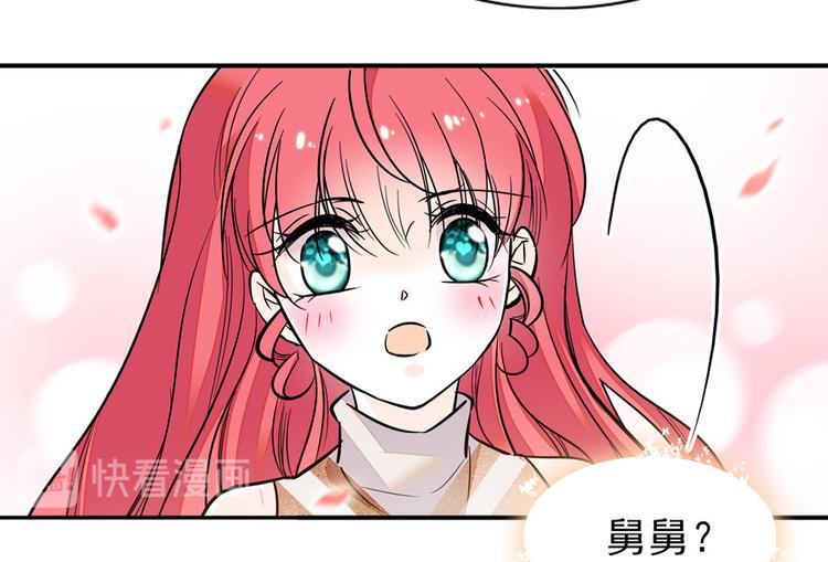 《甜心V5：BOSS宠之过急》漫画最新章节第27话 送给舅舅的礼物免费下拉式在线观看章节第【41】张图片