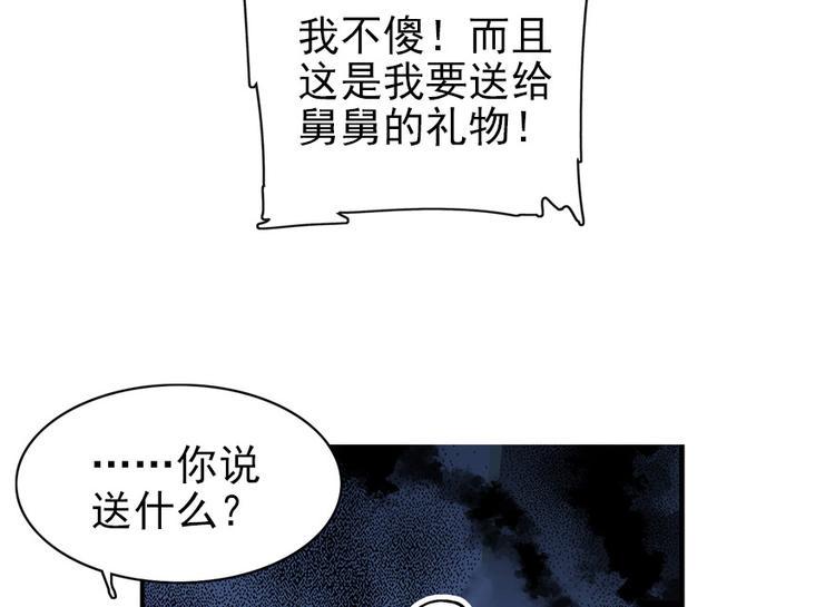 《甜心V5：BOSS宠之过急》漫画最新章节第27话 送给舅舅的礼物免费下拉式在线观看章节第【5】张图片