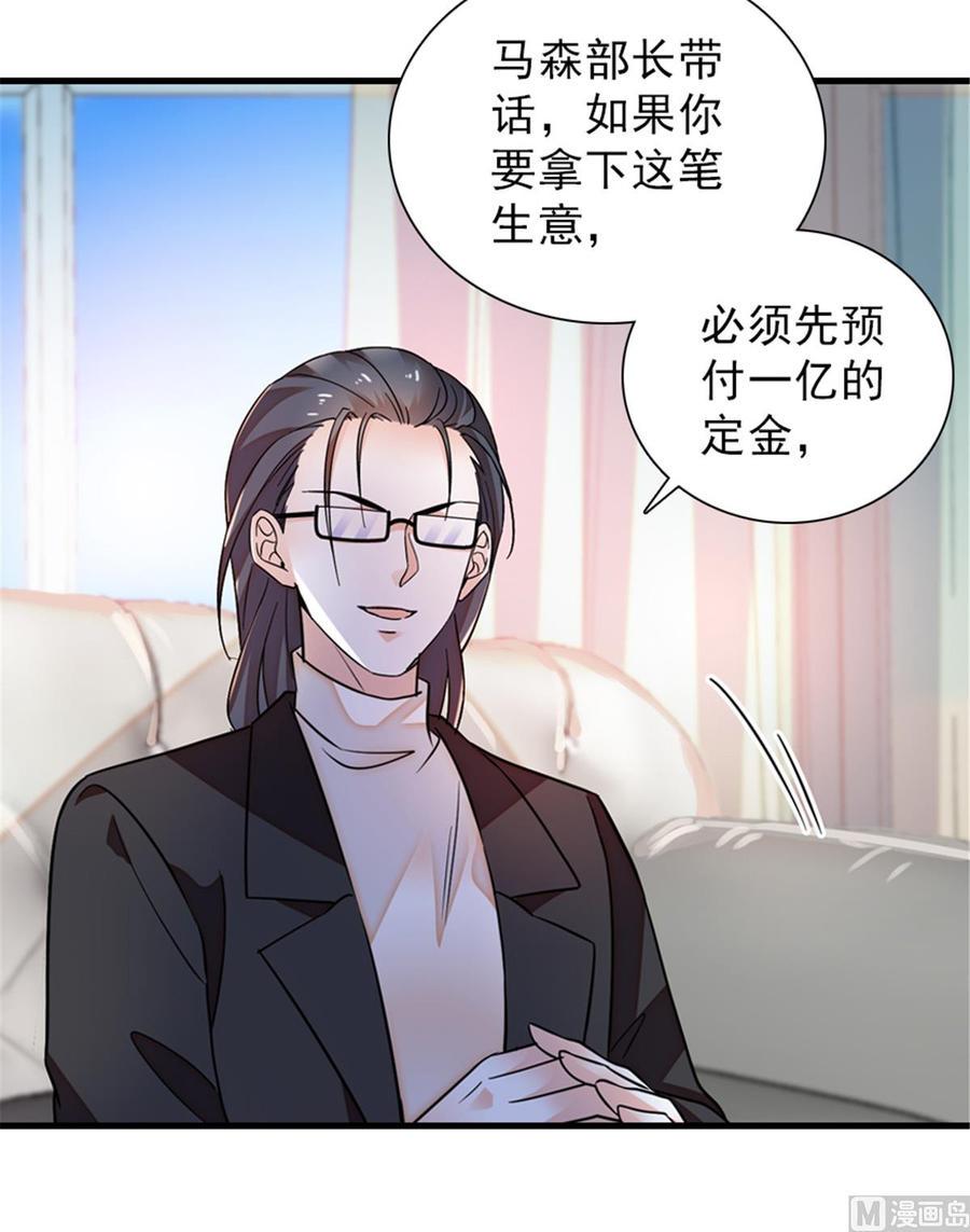 《甜心V5：BOSS宠之过急》漫画最新章节第261话 救不了她的心..免费下拉式在线观看章节第【12】张图片