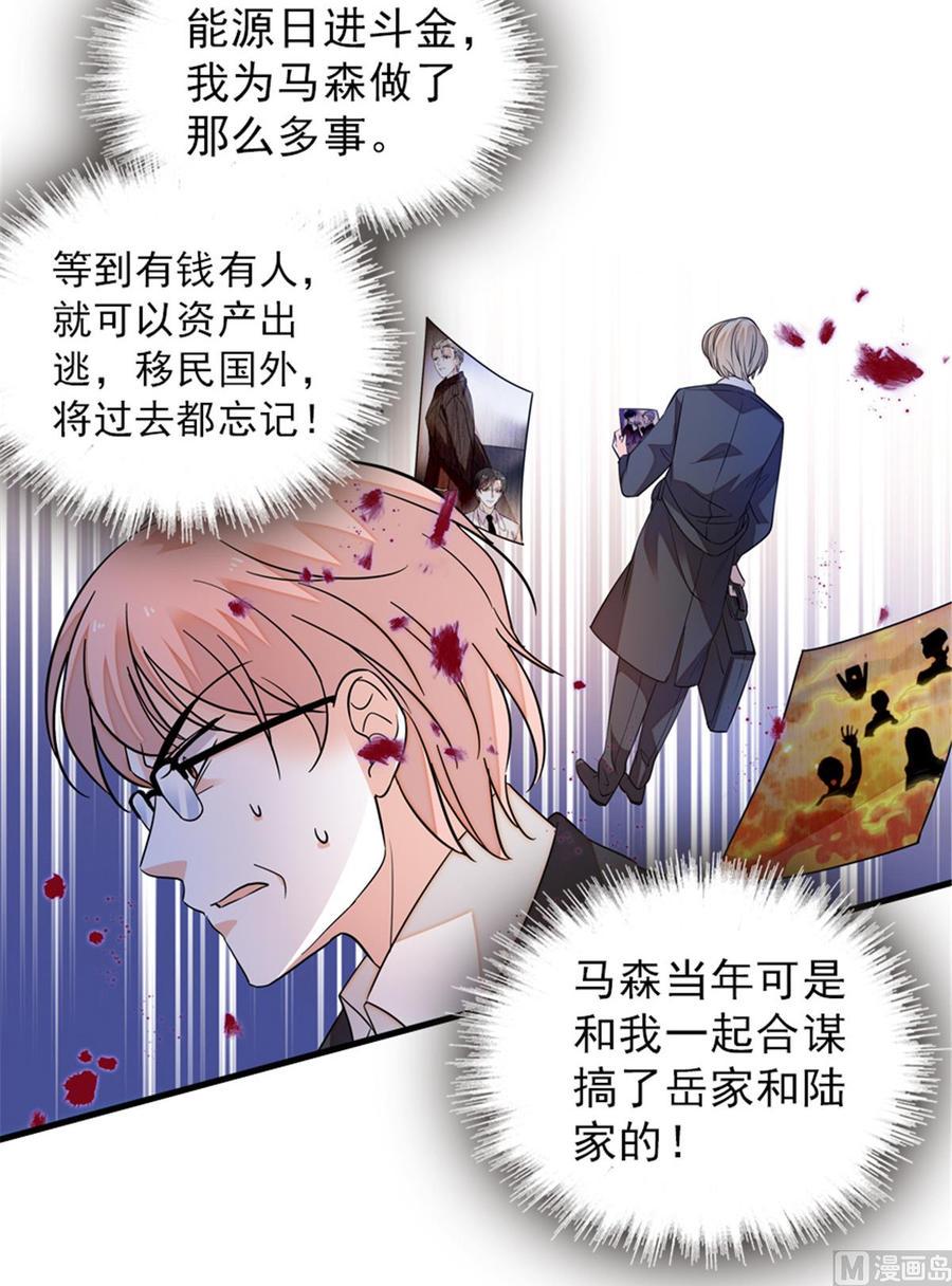 《甜心V5：BOSS宠之过急》漫画最新章节第261话 救不了她的心..免费下拉式在线观看章节第【16】张图片