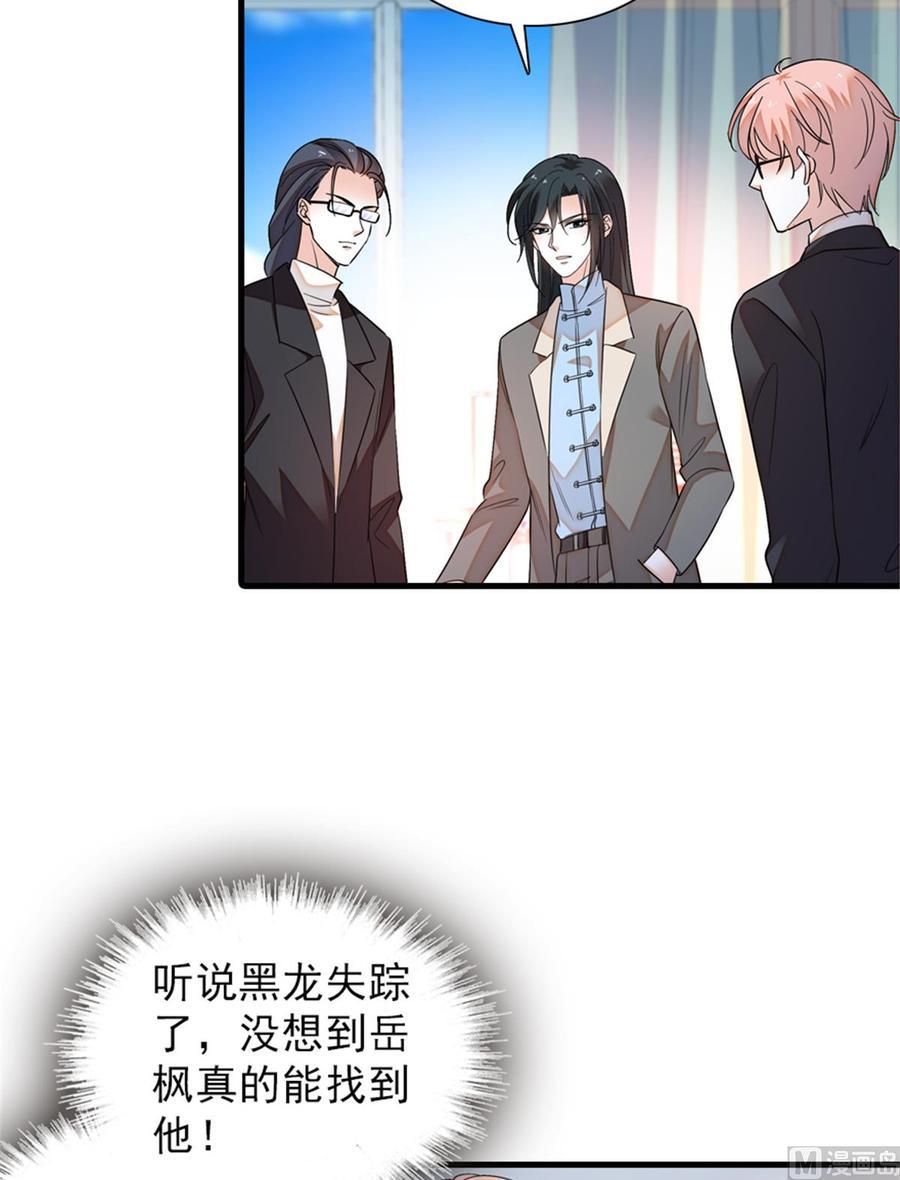 《甜心V5：BOSS宠之过急》漫画最新章节第261话 救不了她的心..免费下拉式在线观看章节第【3】张图片