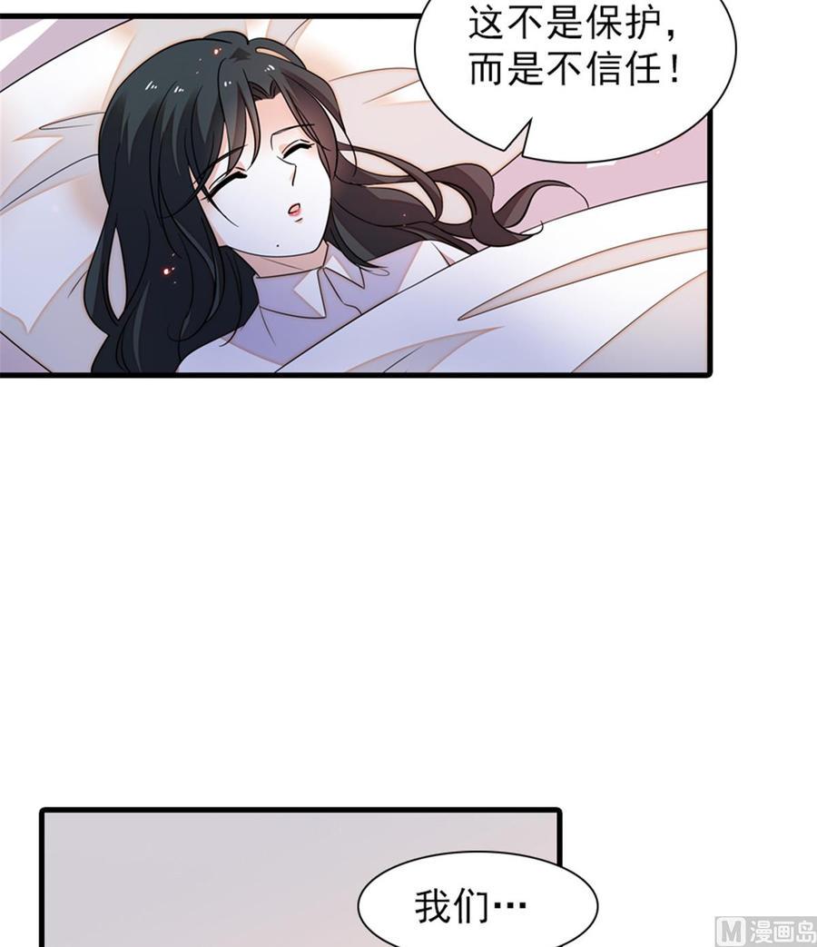 《甜心V5：BOSS宠之过急》漫画最新章节第261话 救不了她的心..免费下拉式在线观看章节第【42】张图片