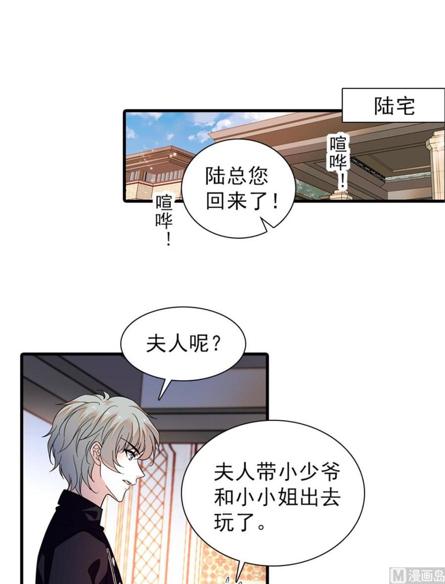 《甜心V5：BOSS宠之过急》漫画最新章节第262话 你不能不理你老公免费下拉式在线观看章节第【13】张图片