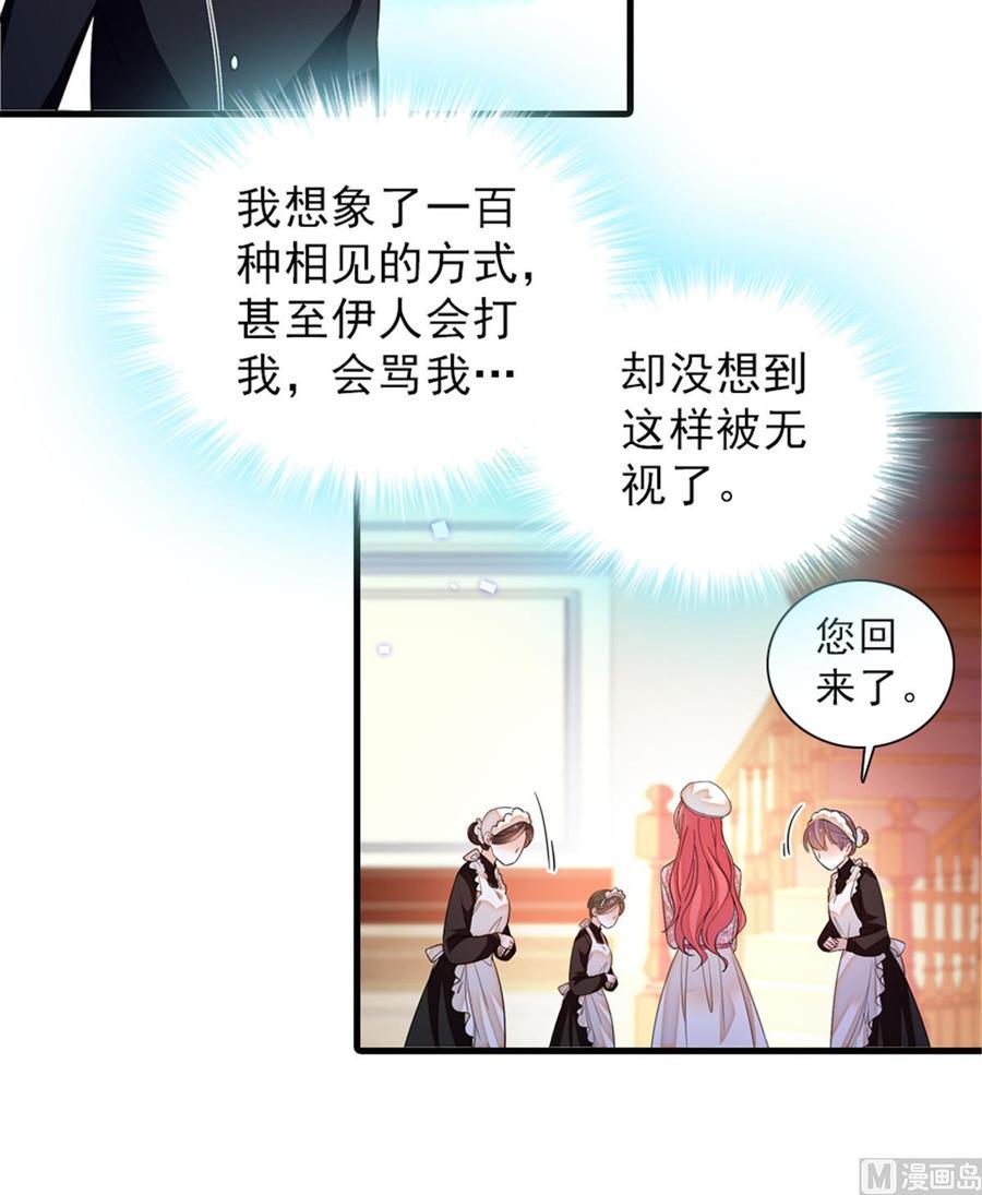 《甜心V5：BOSS宠之过急》漫画最新章节第262话 你不能不理你老公免费下拉式在线观看章节第【28】张图片