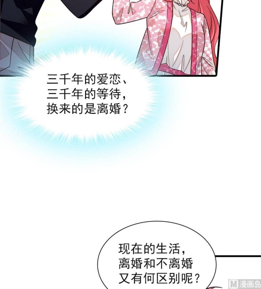 《甜心V5：BOSS宠之过急》漫画最新章节第262话 你不能不理你老公免费下拉式在线观看章节第【34】张图片