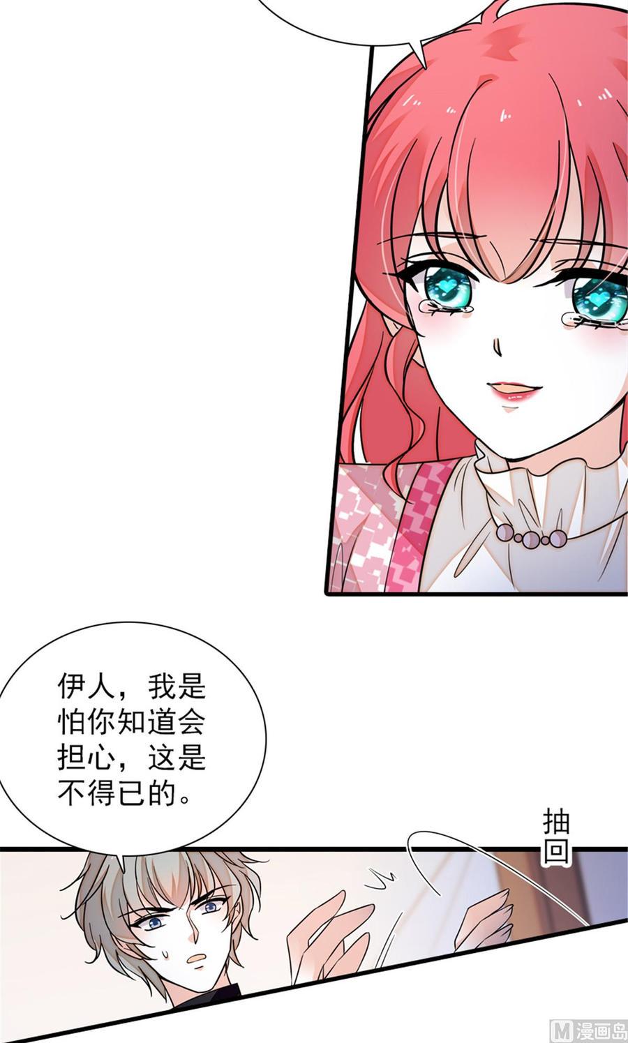 《甜心V5：BOSS宠之过急》漫画最新章节第262话 你不能不理你老公免费下拉式在线观看章节第【35】张图片