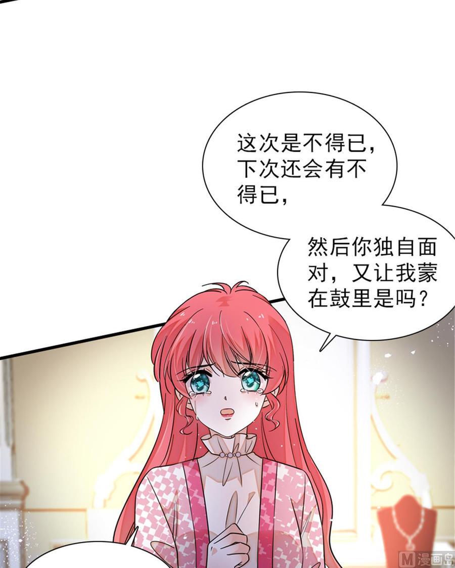 《甜心V5：BOSS宠之过急》漫画最新章节第262话 你不能不理你老公免费下拉式在线观看章节第【36】张图片