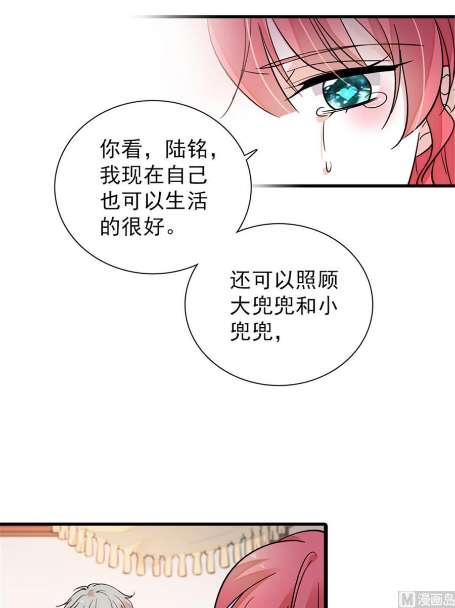 《甜心V5：BOSS宠之过急》漫画最新章节第262话 你不能不理你老公免费下拉式在线观看章节第【39】张图片