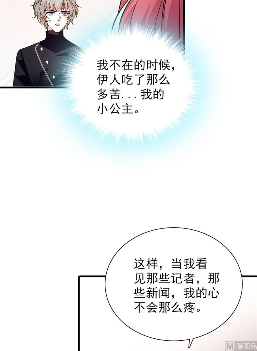 《甜心V5：BOSS宠之过急》漫画最新章节第262话 你不能不理你老公免费下拉式在线观看章节第【40】张图片