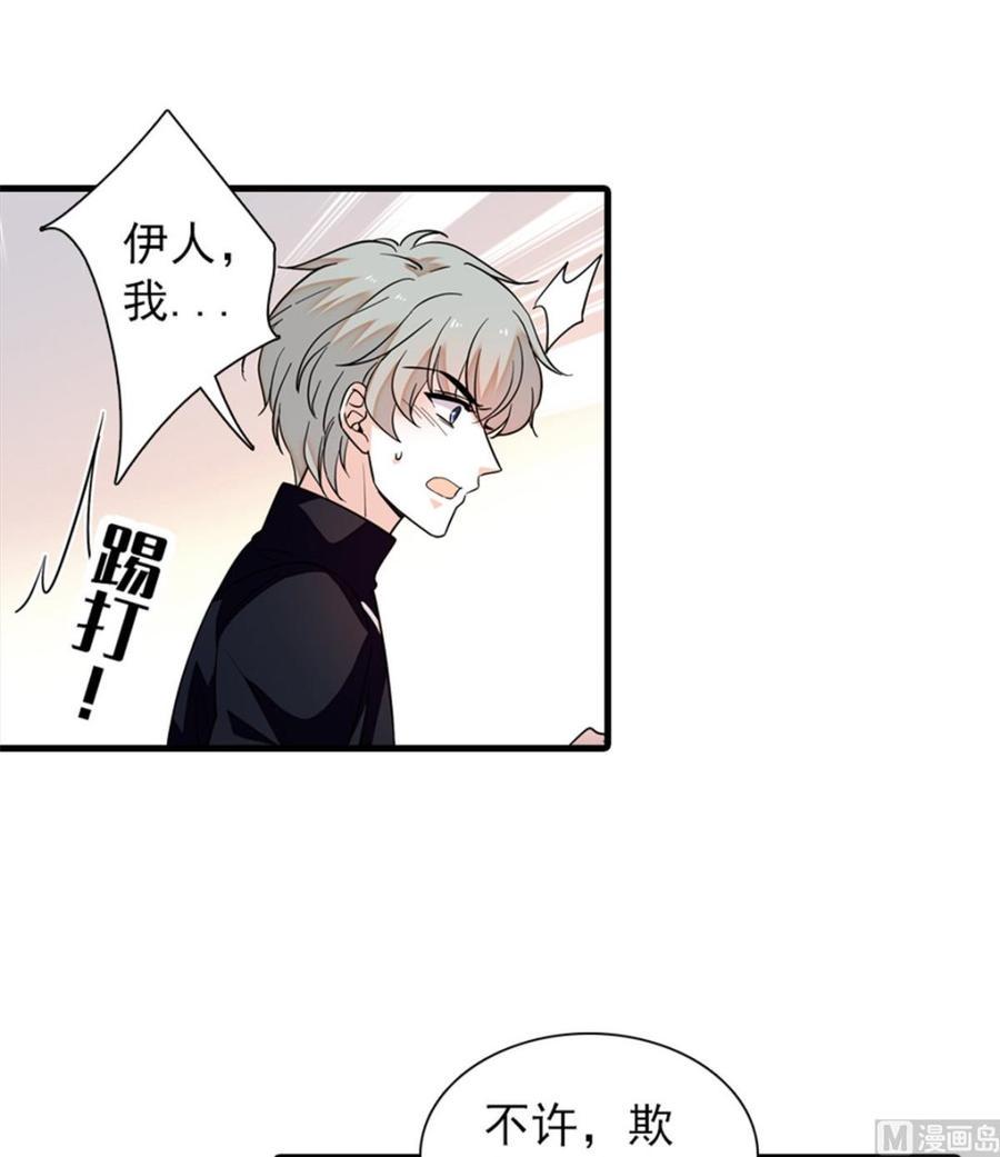 《甜心V5：BOSS宠之过急》漫画最新章节第262话 你不能不理你老公免费下拉式在线观看章节第【42】张图片