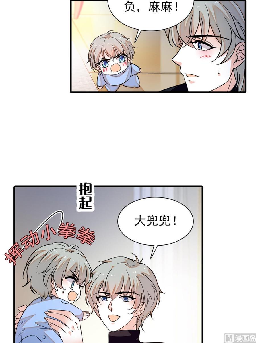 《甜心V5：BOSS宠之过急》漫画最新章节第262话 你不能不理你老公免费下拉式在线观看章节第【43】张图片