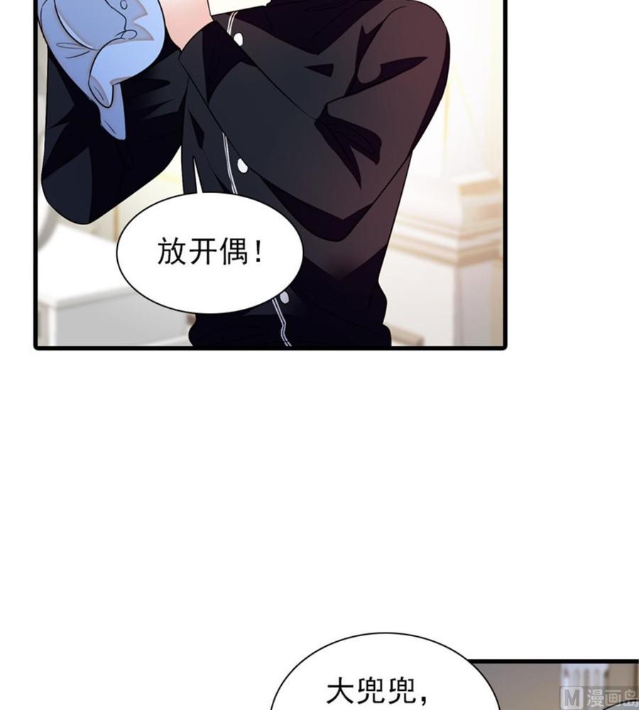 《甜心V5：BOSS宠之过急》漫画最新章节第262话 你不能不理你老公免费下拉式在线观看章节第【44】张图片