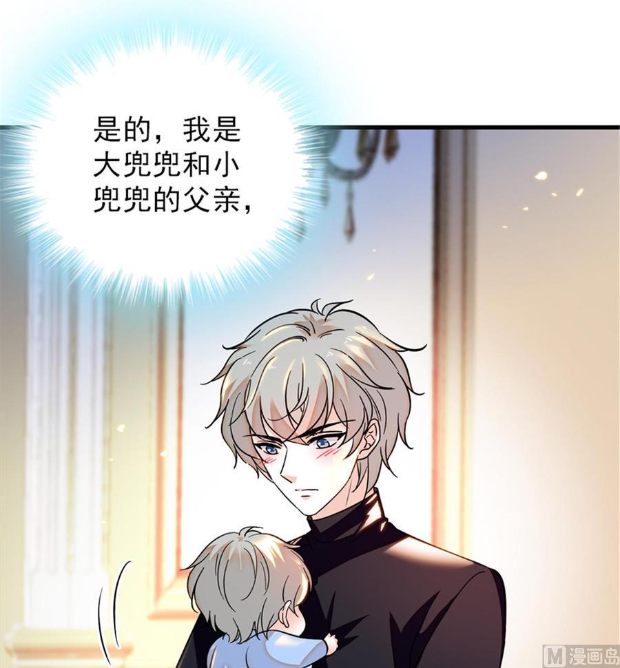 《甜心V5：BOSS宠之过急》漫画最新章节第262话 你不能不理你老公免费下拉式在线观看章节第【47】张图片