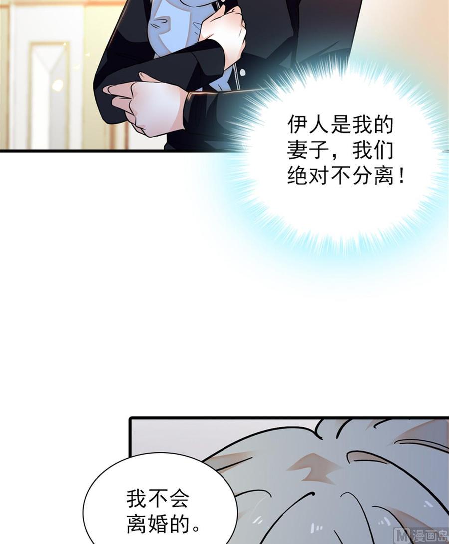 《甜心V5：BOSS宠之过急》漫画最新章节第262话 你不能不理你老公免费下拉式在线观看章节第【48】张图片