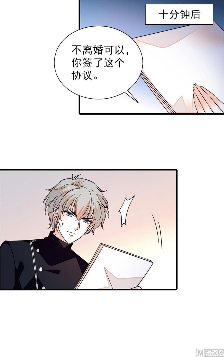 《甜心V5：BOSS宠之过急》漫画最新章节第262话 你不能不理你老公免费下拉式在线观看章节第【52】张图片