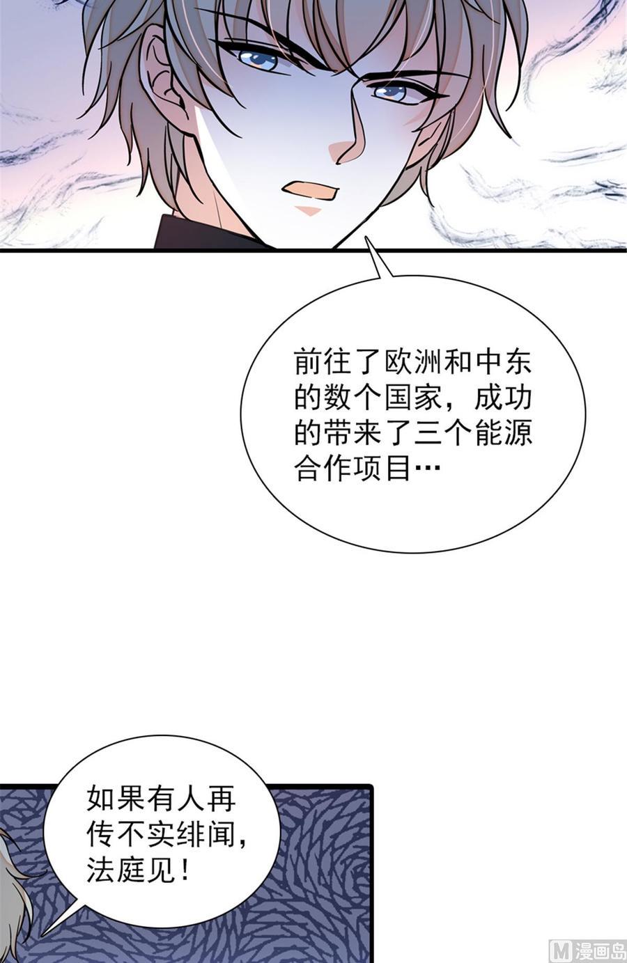 《甜心V5：BOSS宠之过急》漫画最新章节第262话 你不能不理你老公免费下拉式在线观看章节第【9】张图片