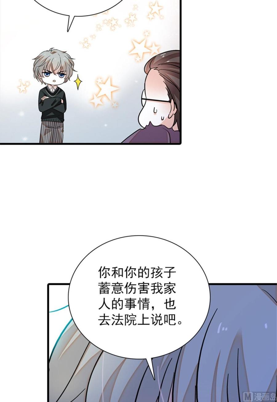 《甜心V5：BOSS宠之过急》漫画最新章节第263话这么乖巧的陆总喜欢吗免费下拉式在线观看章节第【51】张图片