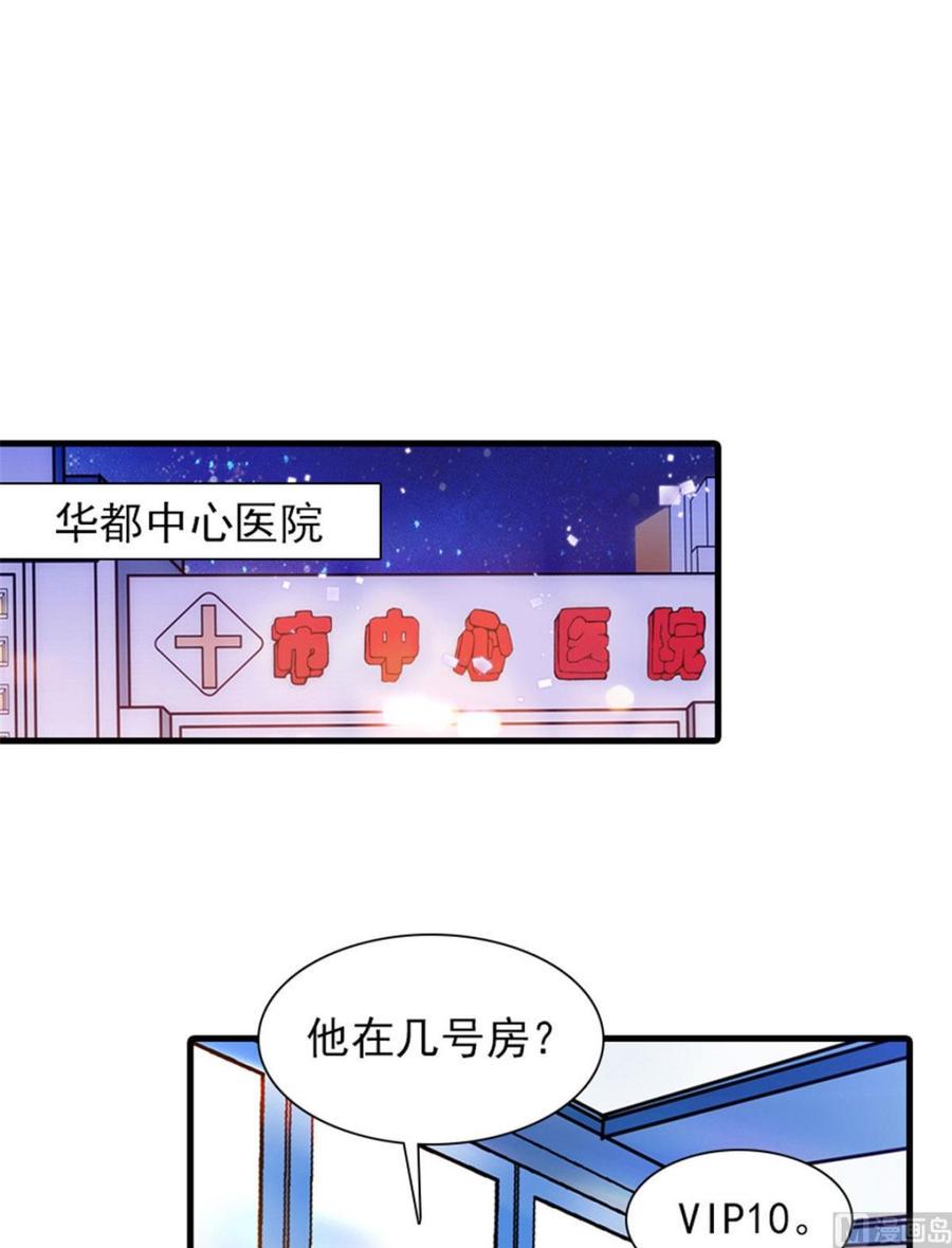 《甜心V5：BOSS宠之过急》漫画最新章节第264话 为什么我要帮他擦身免费下拉式在线观看章节第【15】张图片