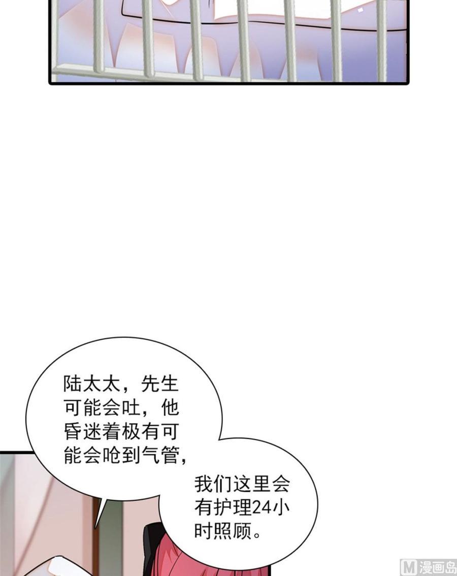 《甜心V5：BOSS宠之过急》漫画最新章节第264话 为什么我要帮他擦身免费下拉式在线观看章节第【19】张图片